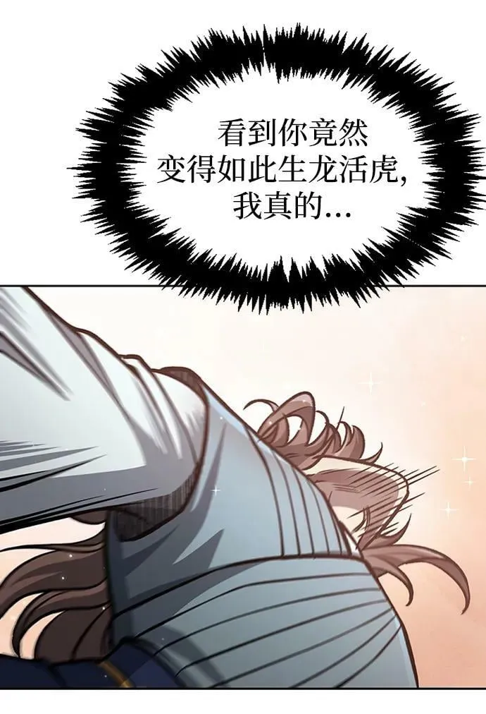 [第25话] 红美酒楼 第96页