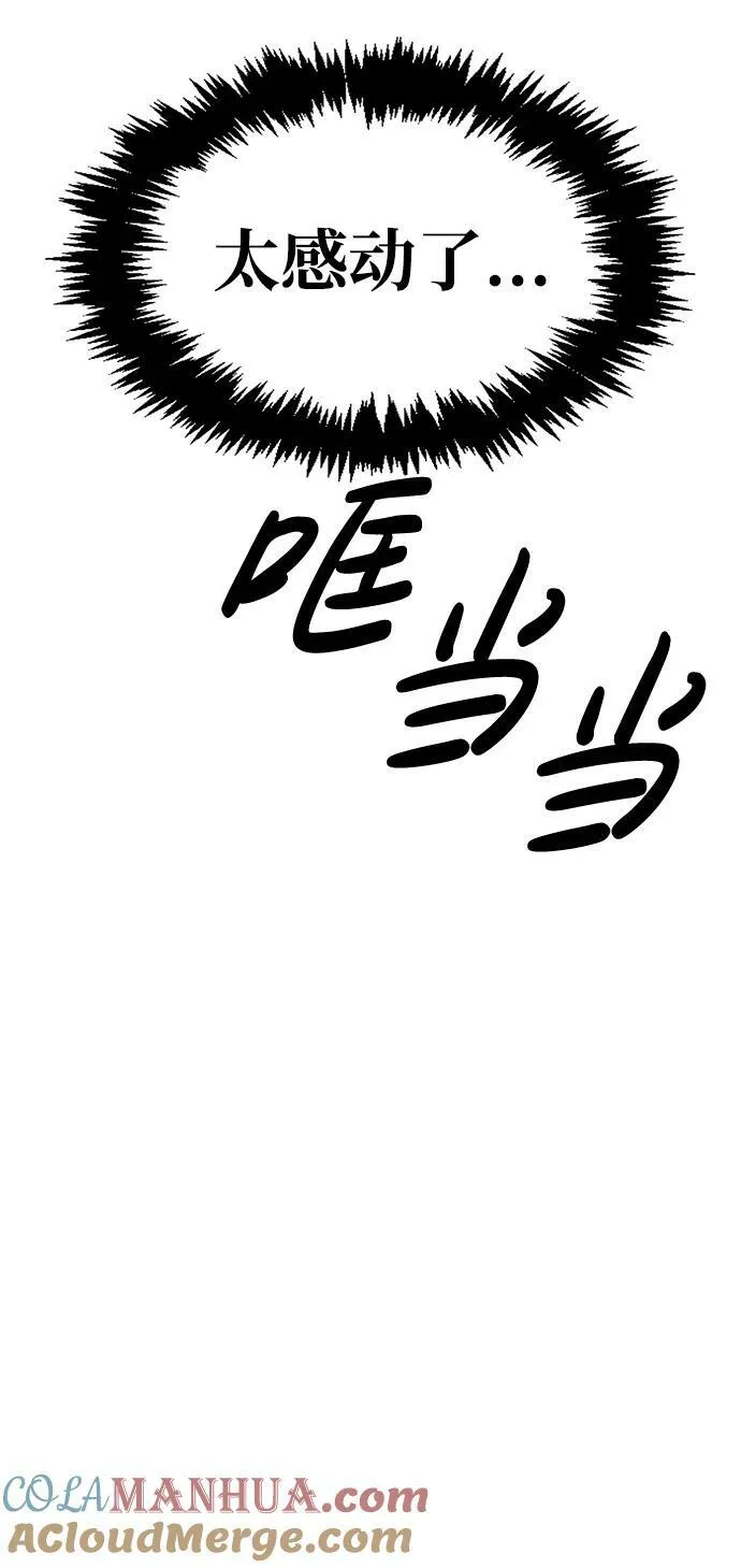 [第25话] 红美酒楼 第97页