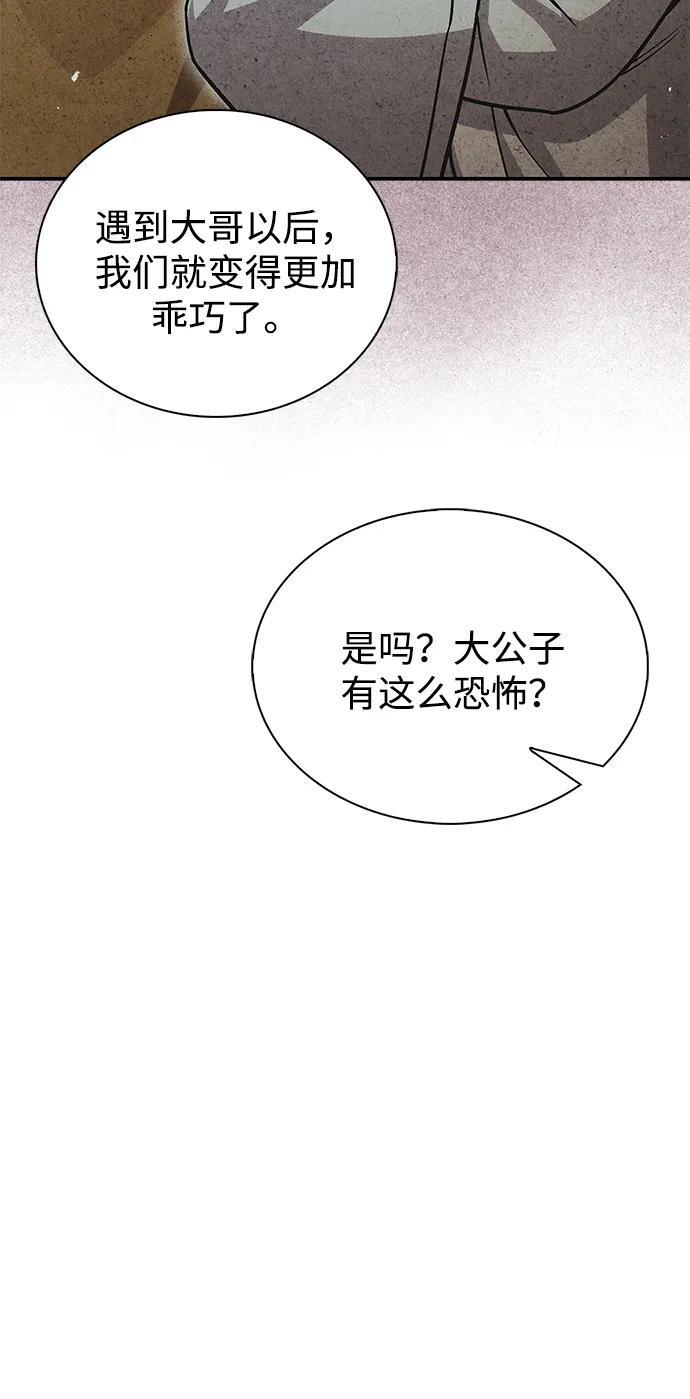 [第139话] 与希望一同到来 第66页