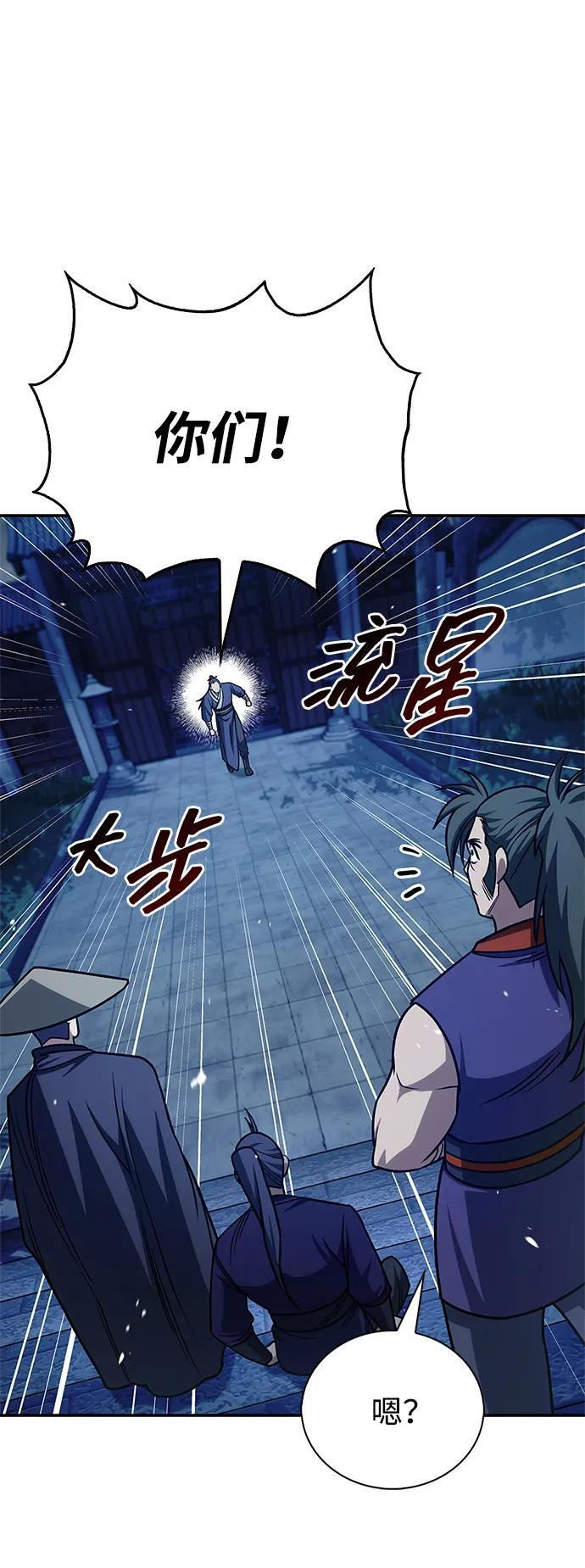 [第139话] 与希望一同到来 第80页