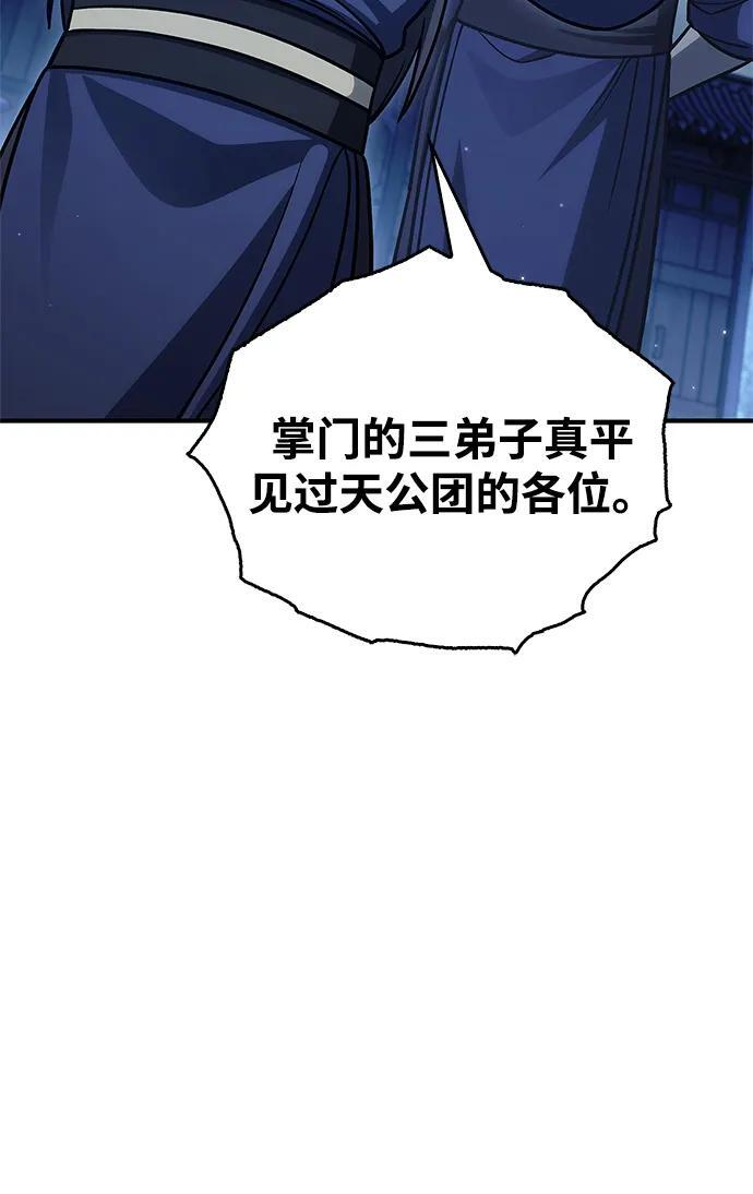 [第139话] 与希望一同到来 第90页