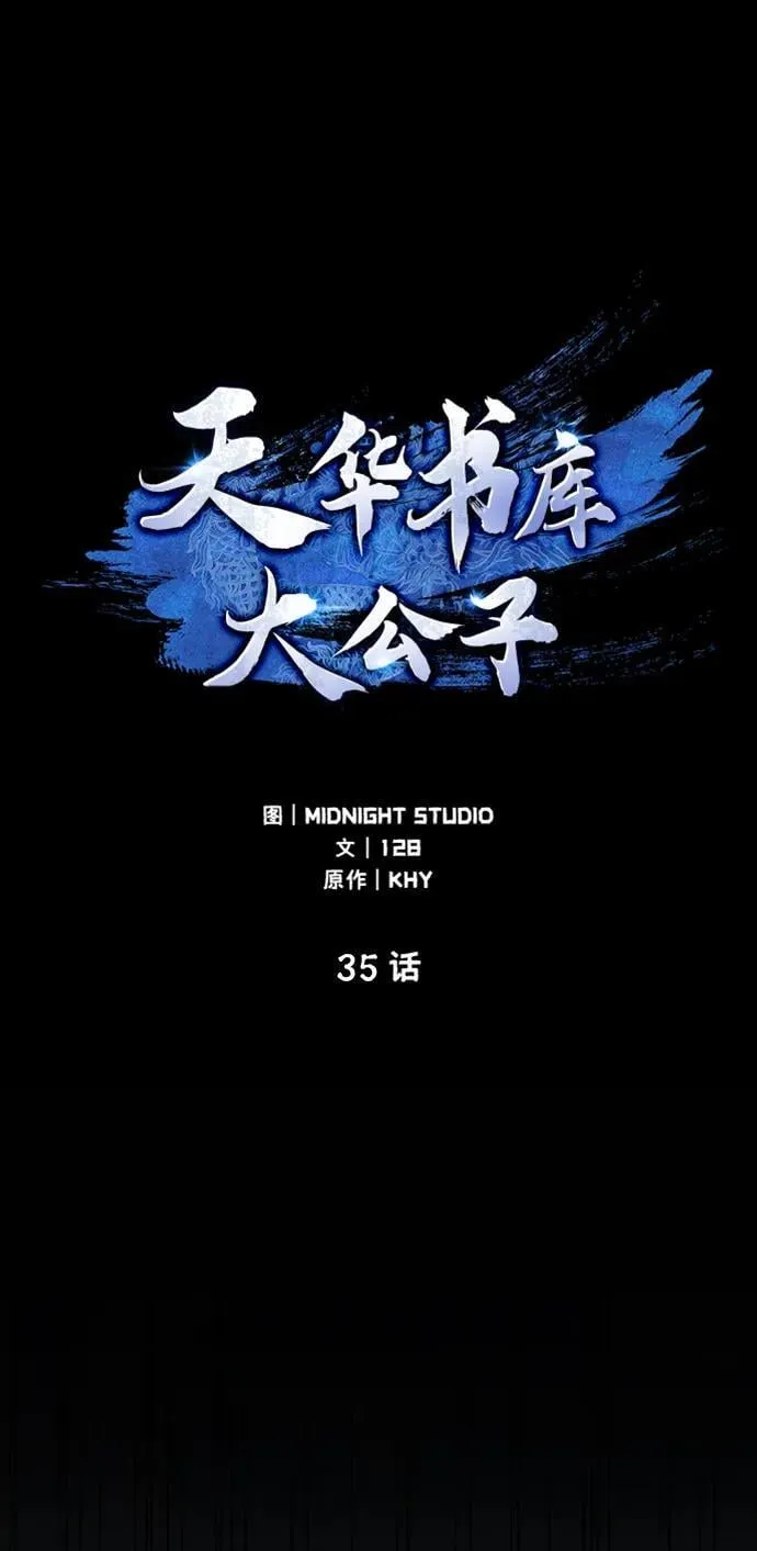 [第35话] 完全看不懂 第3页