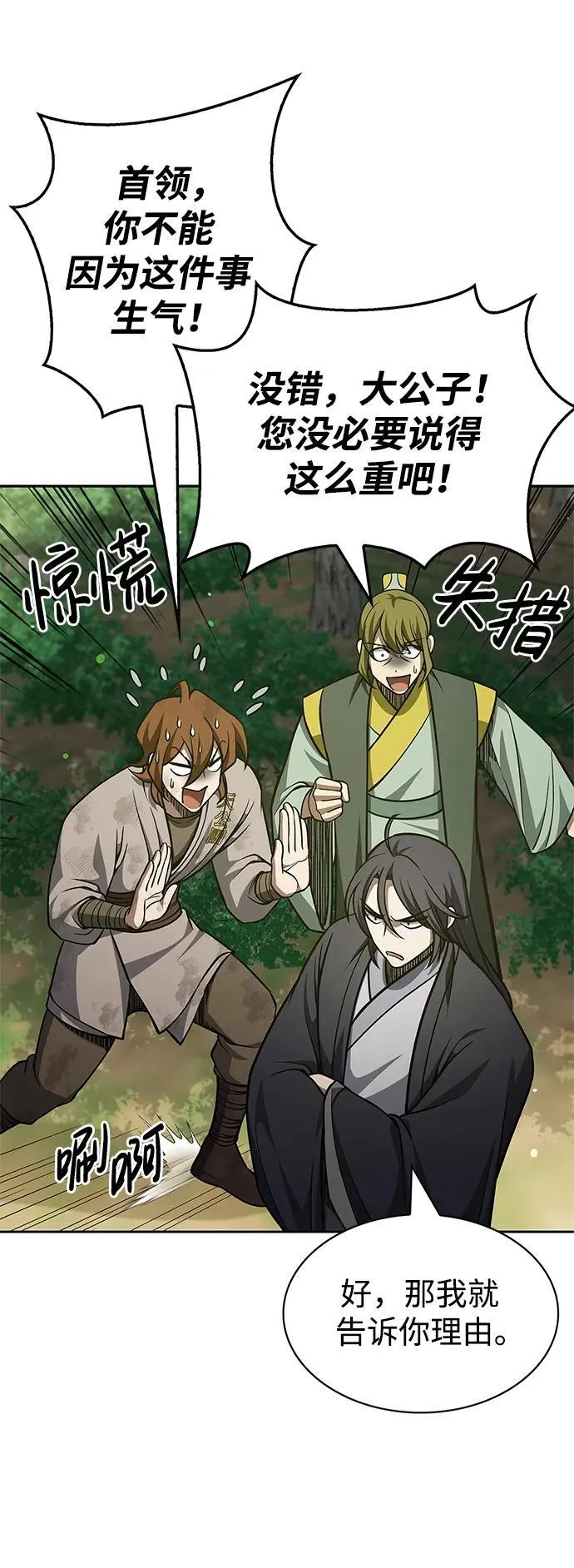 [第35话] 完全看不懂 第11页