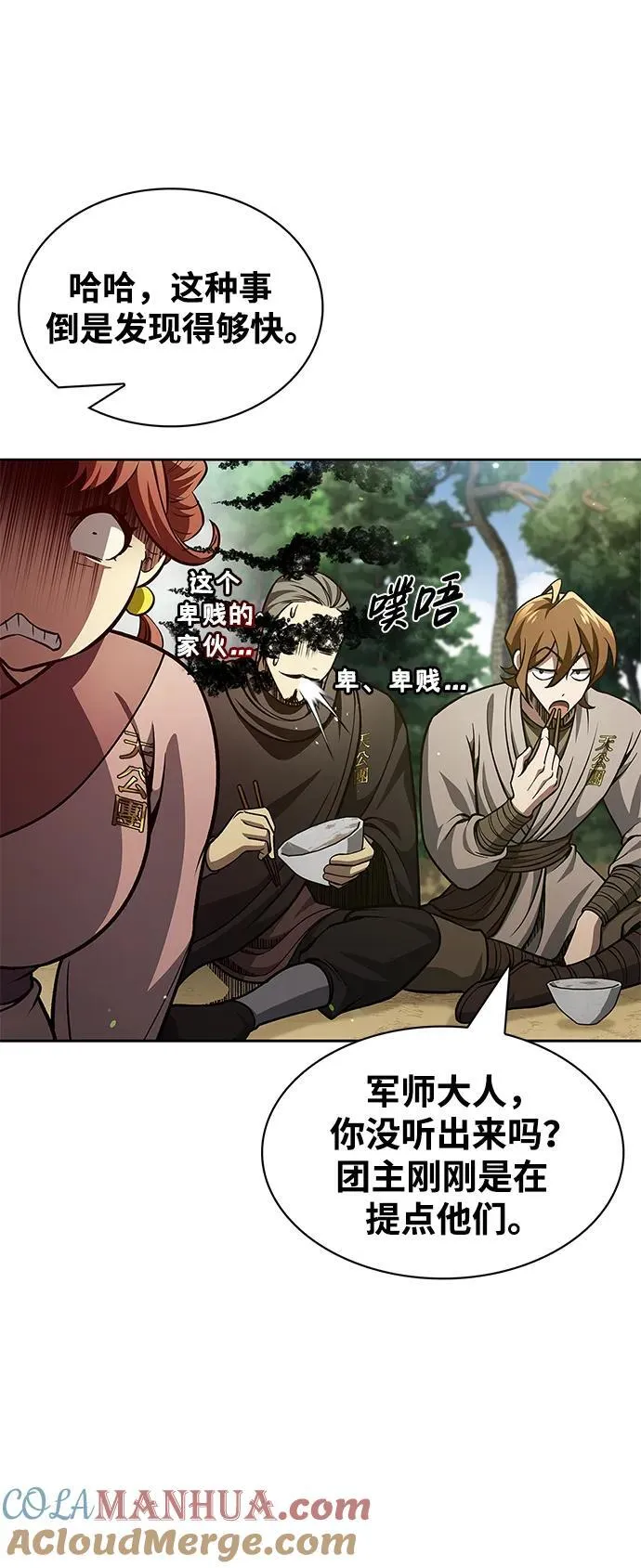 [第35话] 完全看不懂 第31页