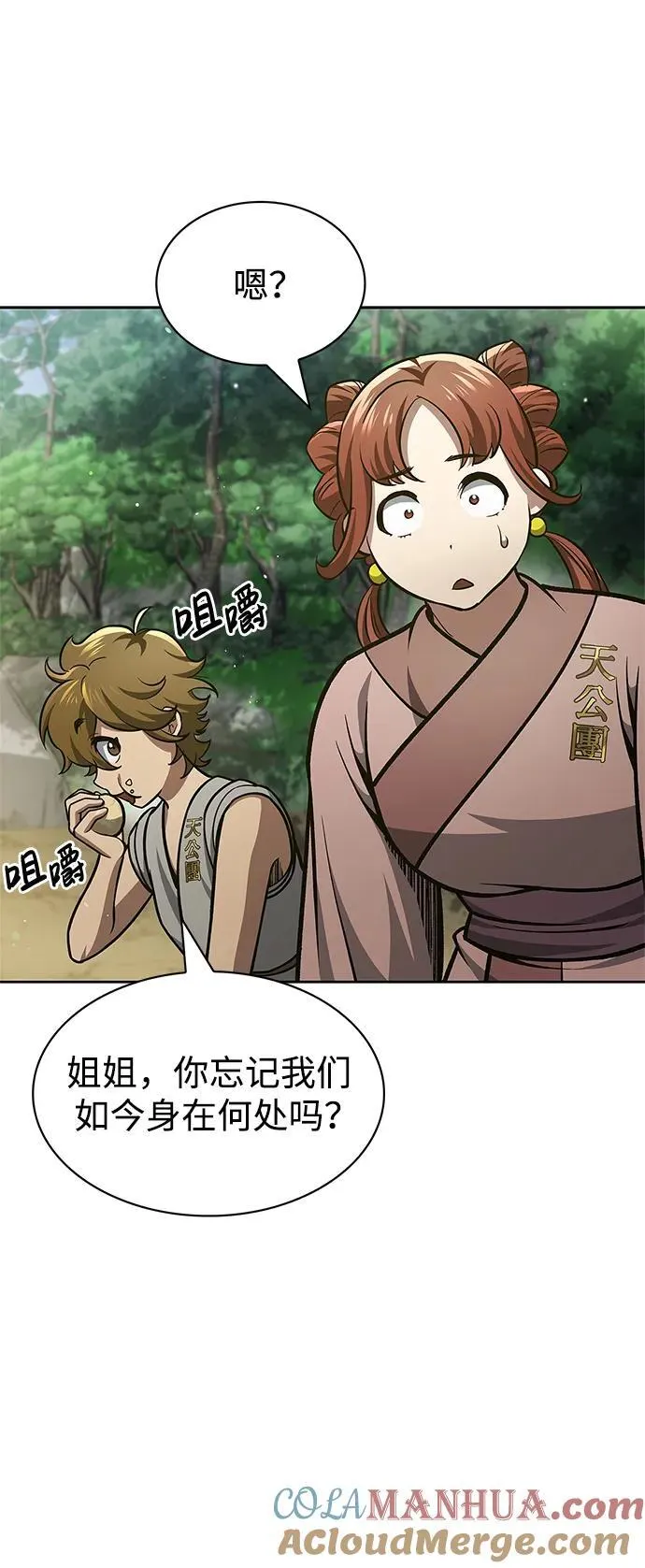 [第35话] 完全看不懂 第37页