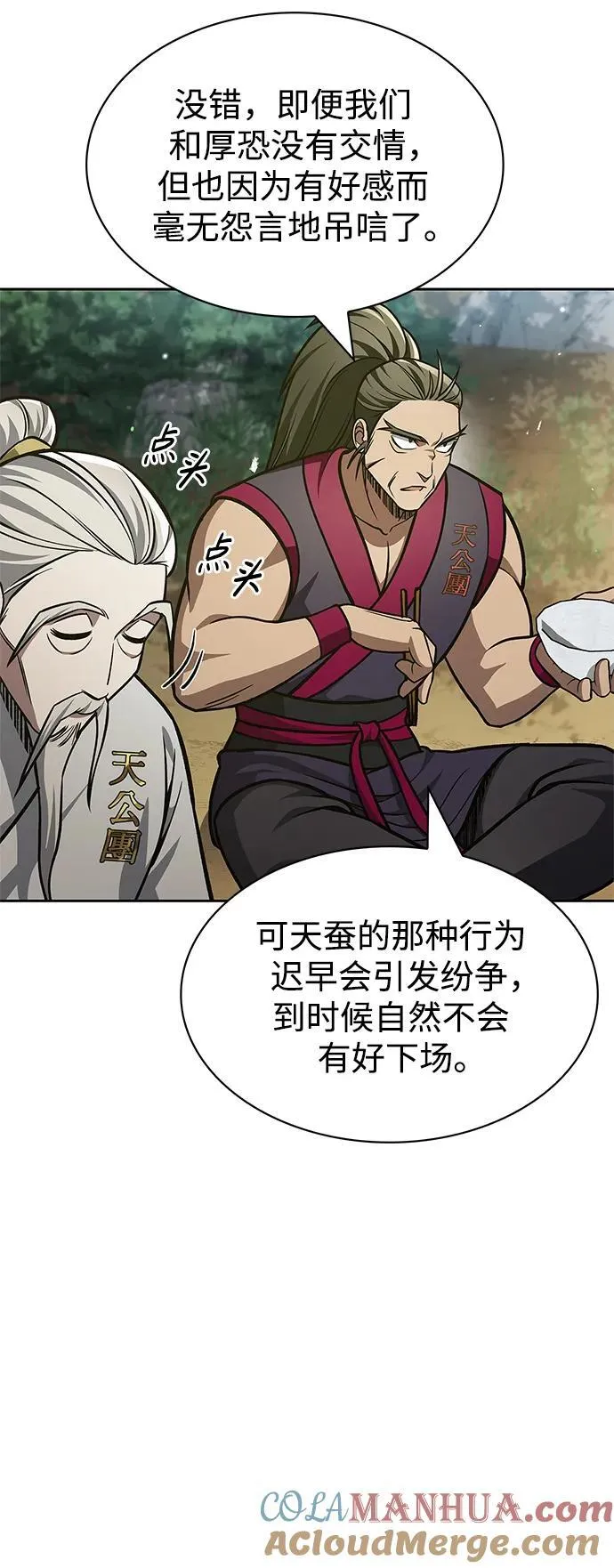 [第35话] 完全看不懂 第40页
