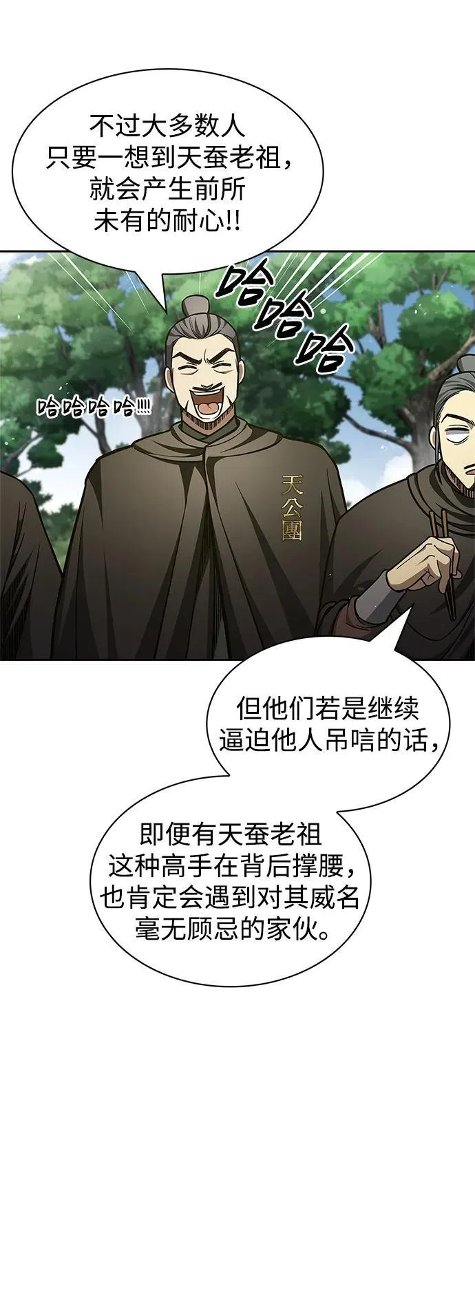 [第35话] 完全看不懂 第41页