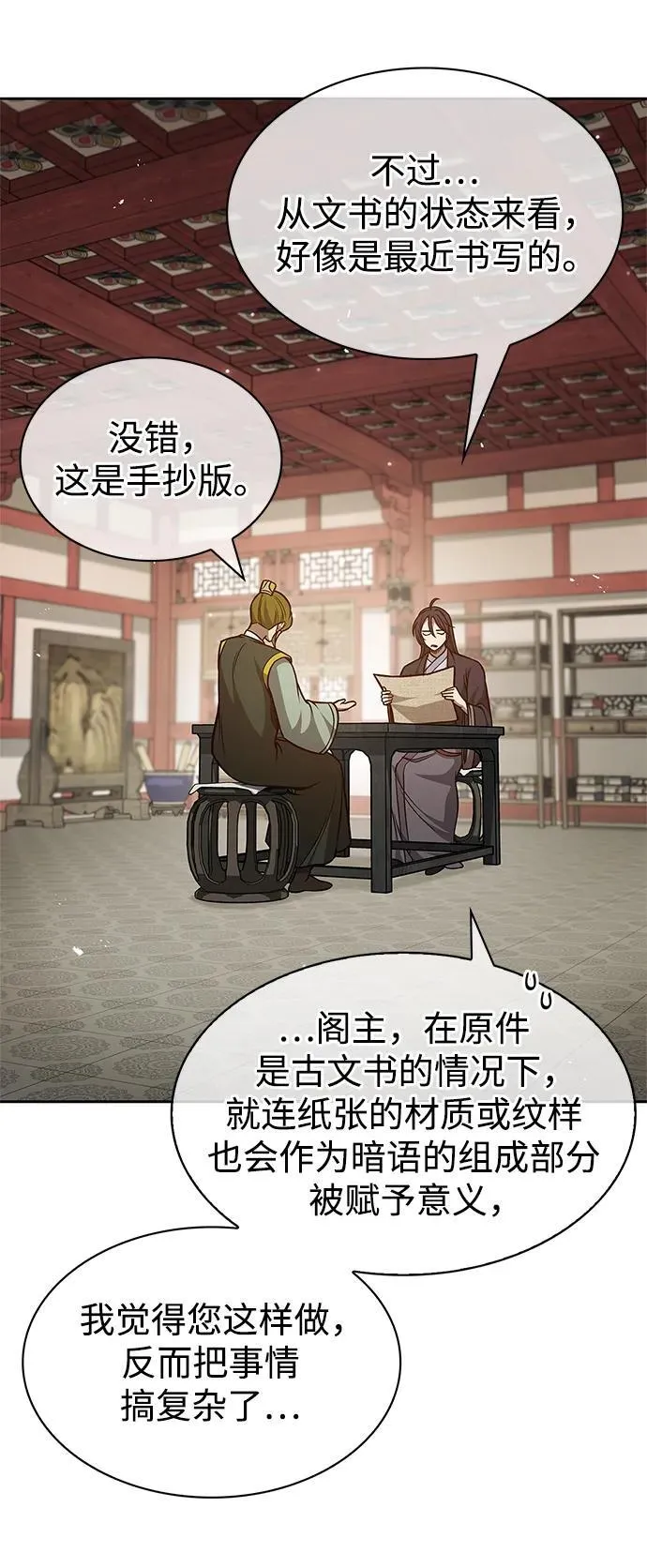 [第35话] 完全看不懂 第47页