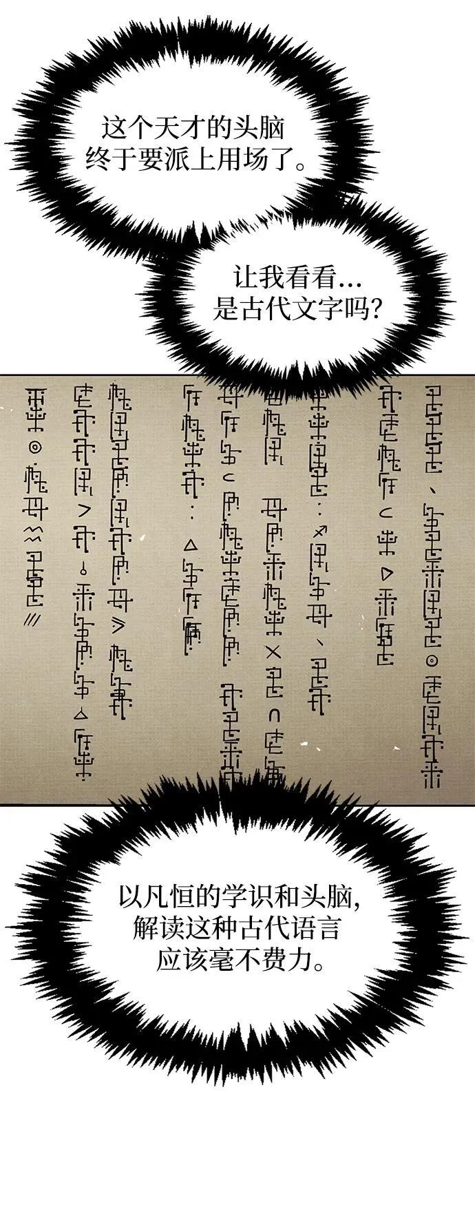 [第35话] 完全看不懂 第51页
