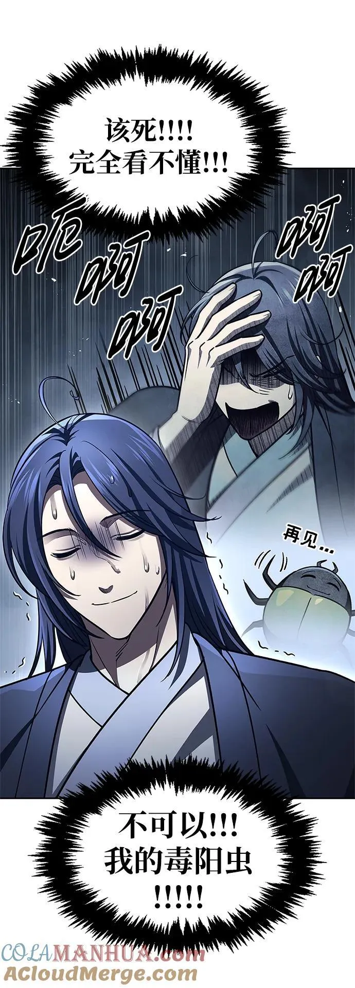 [第35话] 完全看不懂 第58页