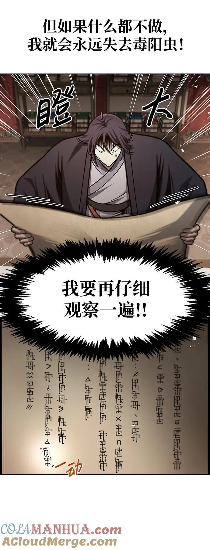 [第35话] 完全看不懂 第61页