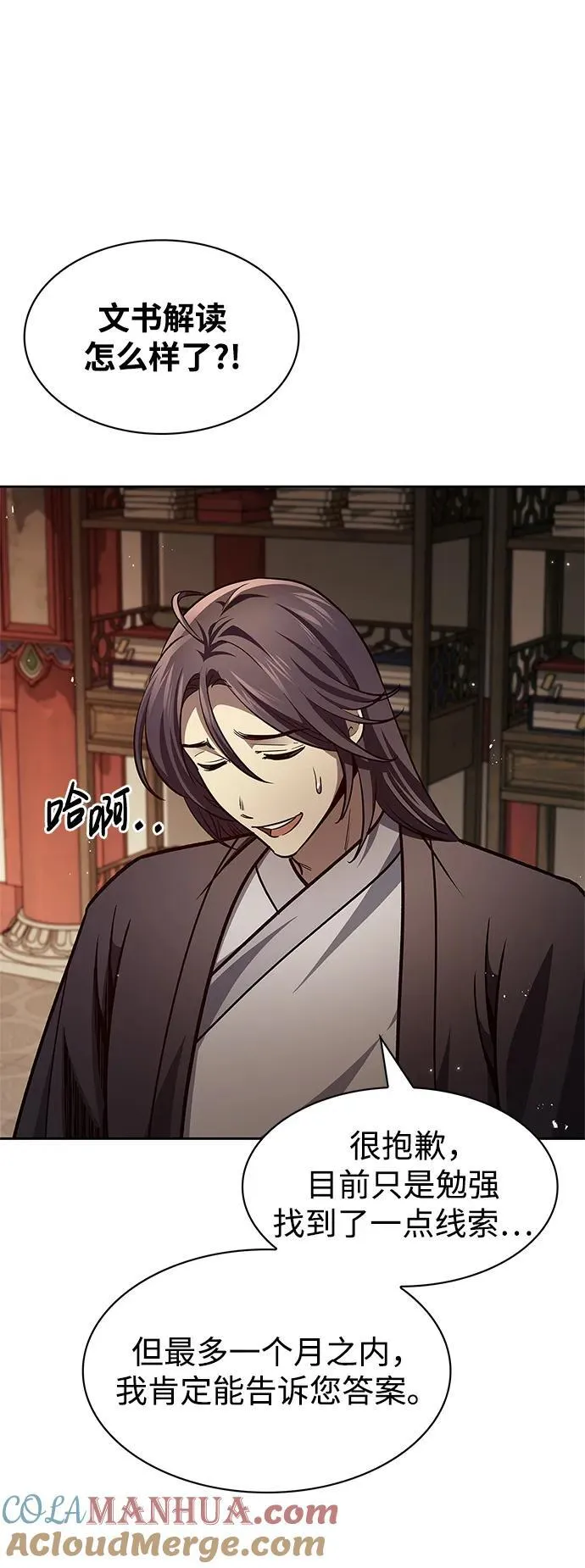 [第35话] 完全看不懂 第76页