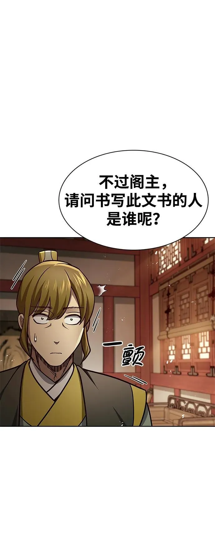 [第35话] 完全看不懂 第77页