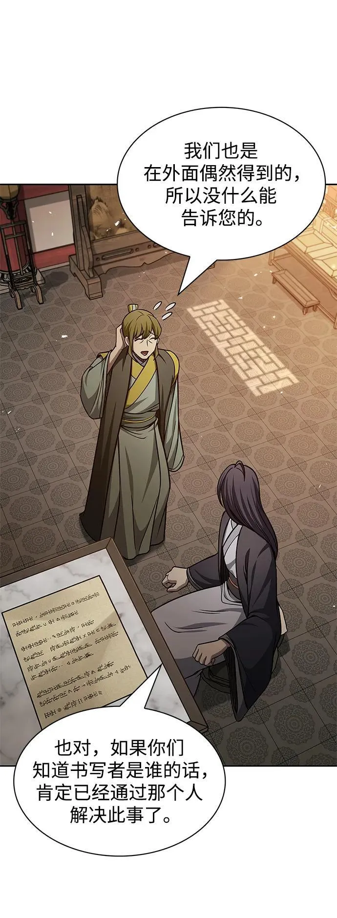 [第35话] 完全看不懂 第78页