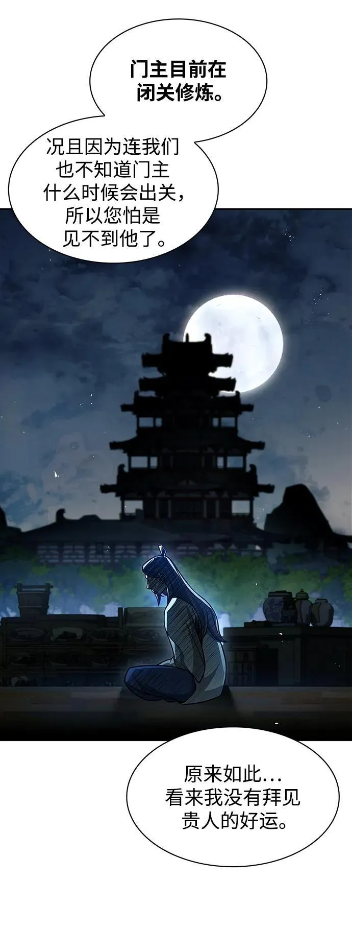 [第35话] 完全看不懂 第81页