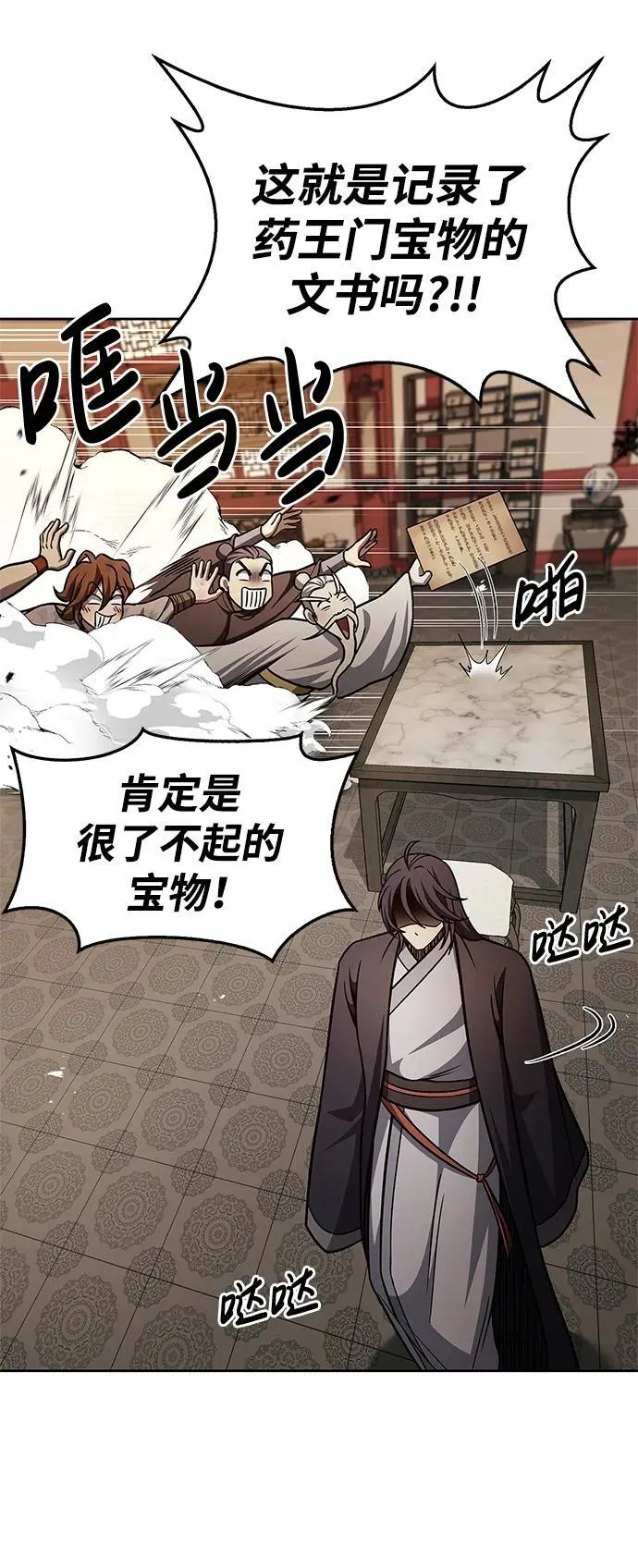 [第35话] 完全看不懂 第84页