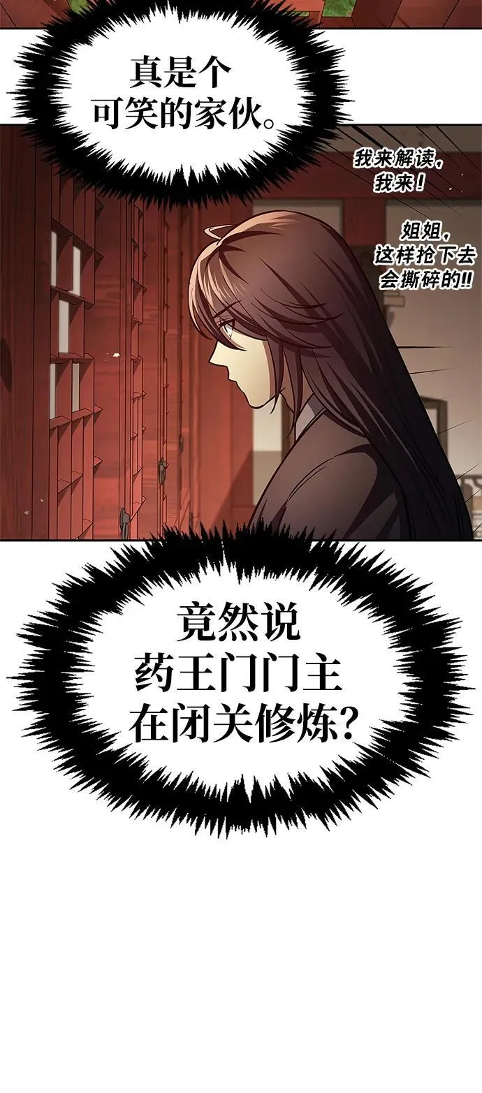 [第35话] 完全看不懂 第86页