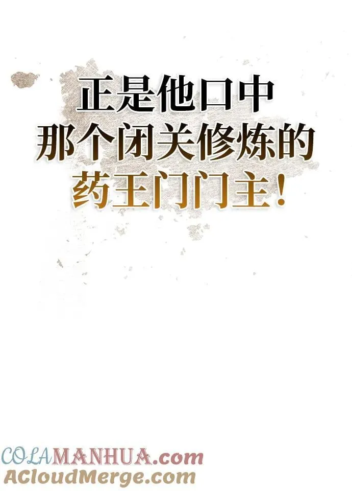 [第35话] 完全看不懂 第88页