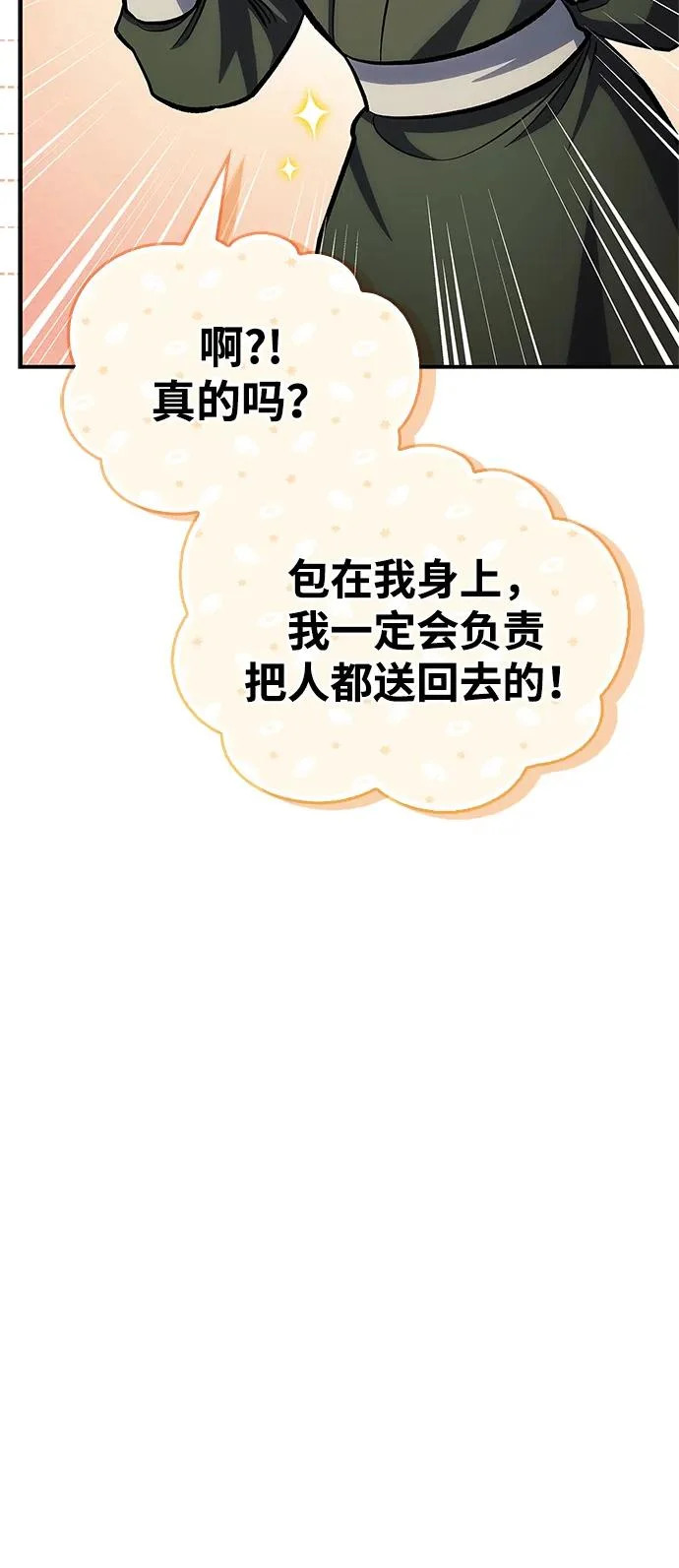 [第150话] 快打招呼，这位是天公团团主！ 第66页