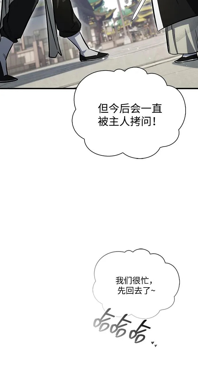 [第150话] 快打招呼，这位是天公团团主！ 第73页