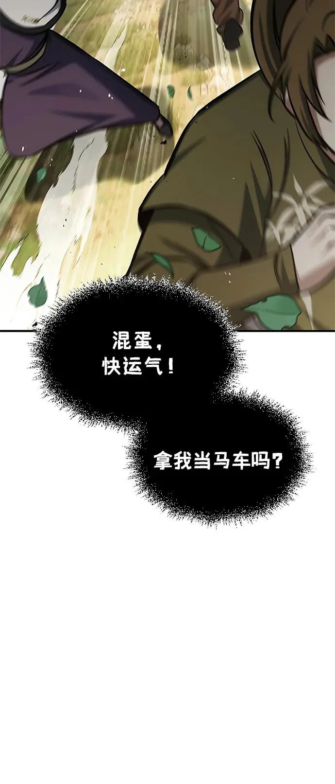 [第150话] 快打招呼，这位是天公团团主！ 第84页