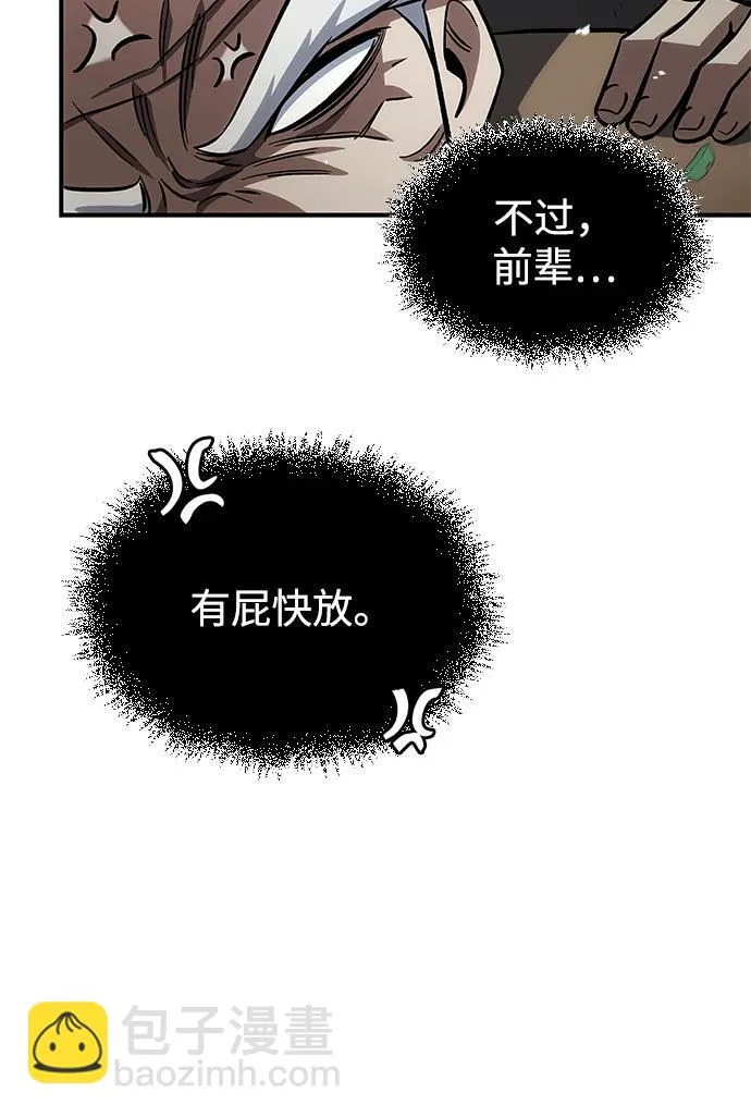 [第150话] 快打招呼，这位是天公团团主！ 第86页