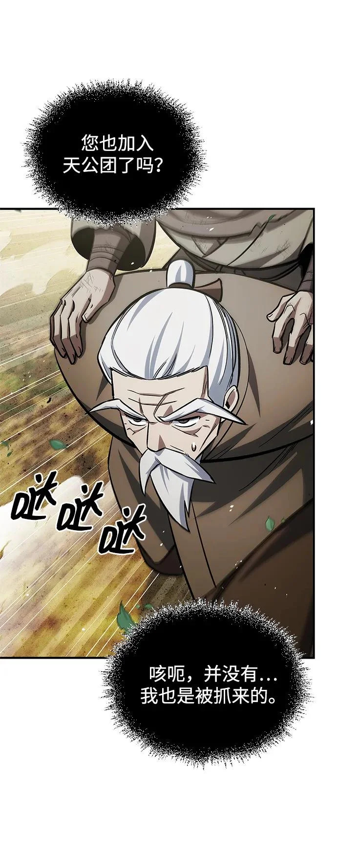 [第150话] 快打招呼，这位是天公团团主！ 第87页