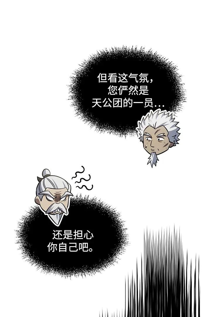 [第150话] 快打招呼，这位是天公团团主！ 第88页