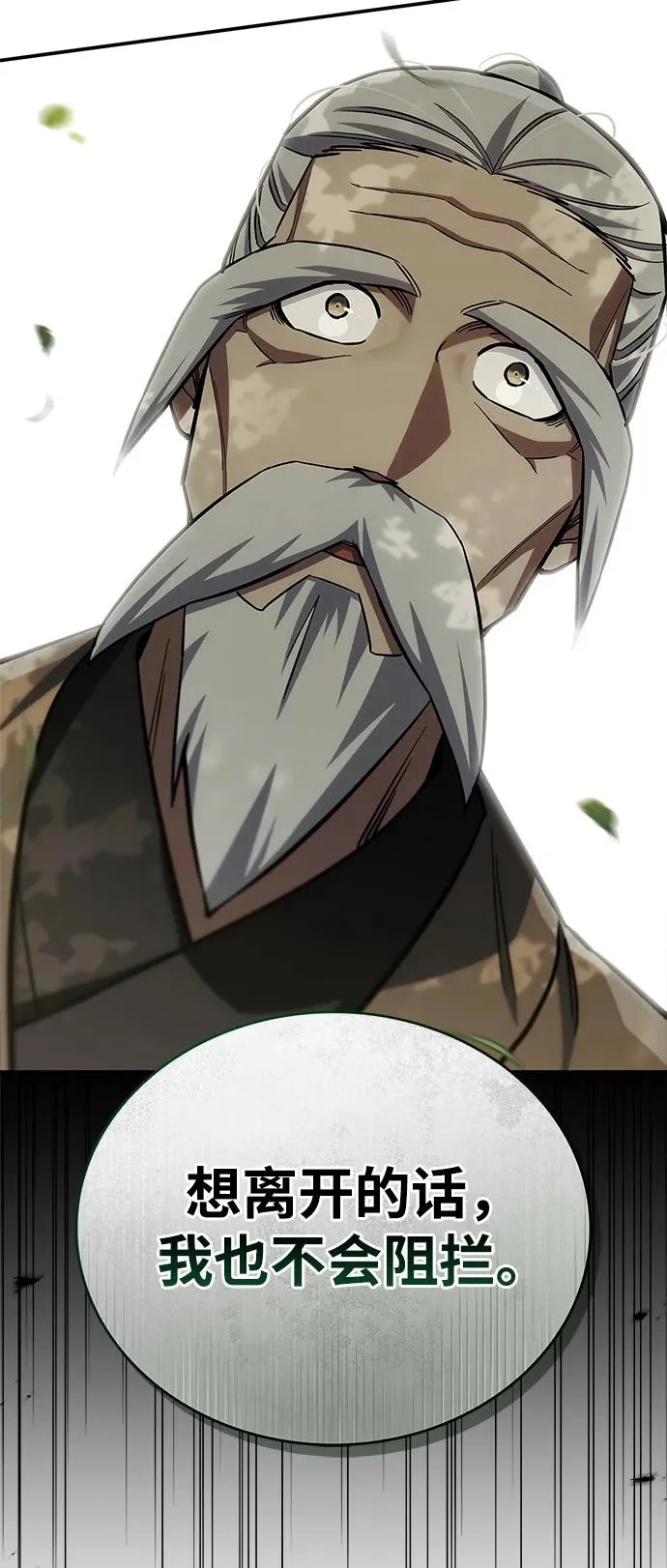 [第150话] 快打招呼，这位是天公团团主！ 第109页