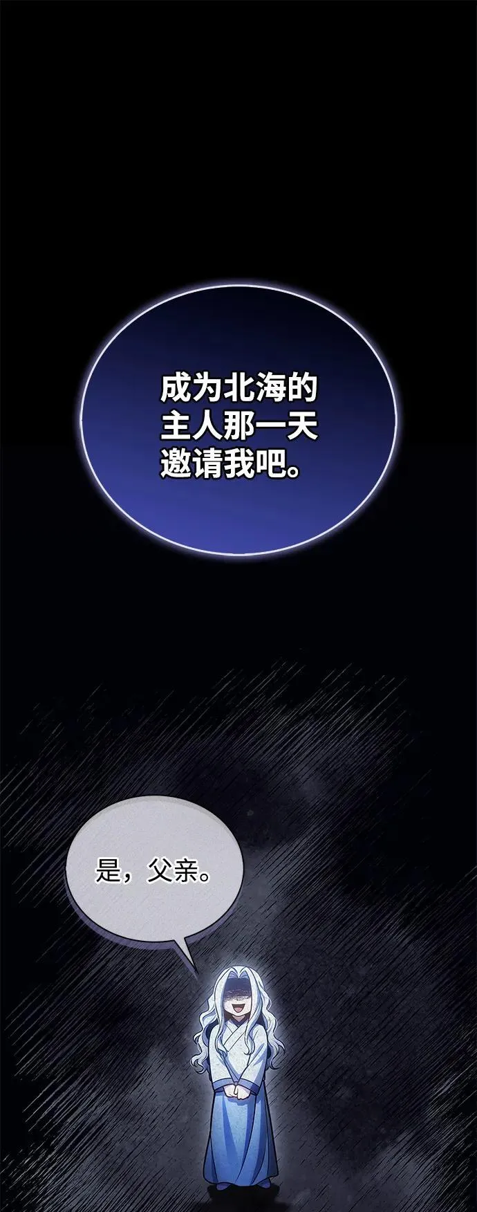 [第112话] 冰宫的地狱 第2页