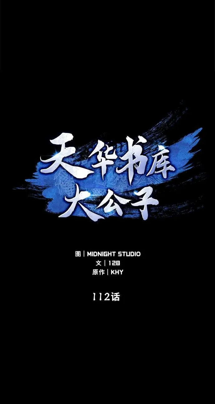[第112话] 冰宫的地狱 第4页
