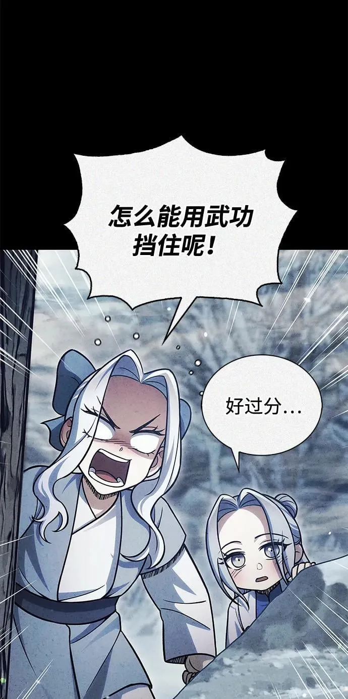 [第112话] 冰宫的地狱 第18页