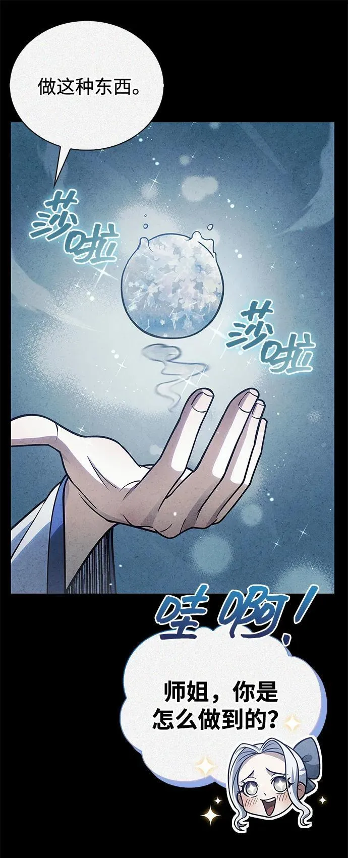[第112话] 冰宫的地狱 第23页