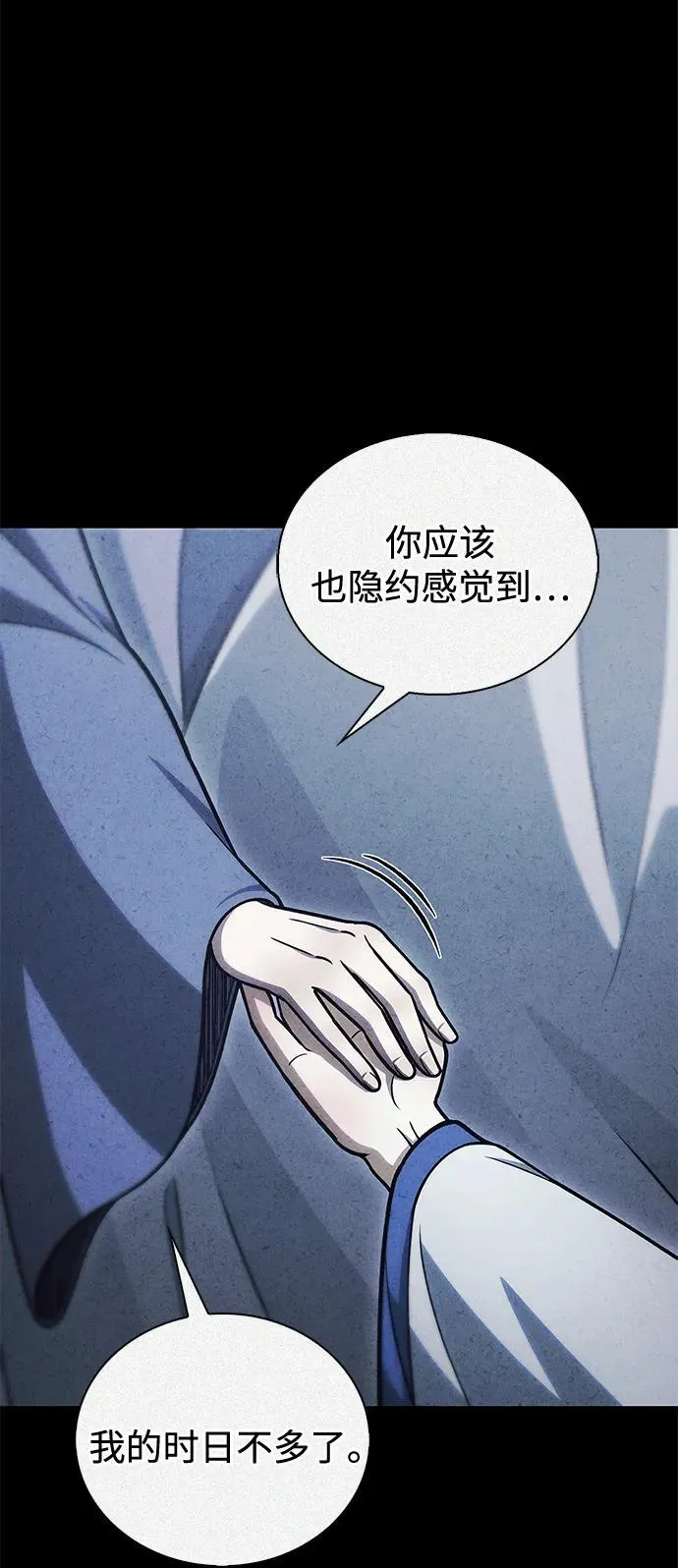 [第112话] 冰宫的地狱 第34页