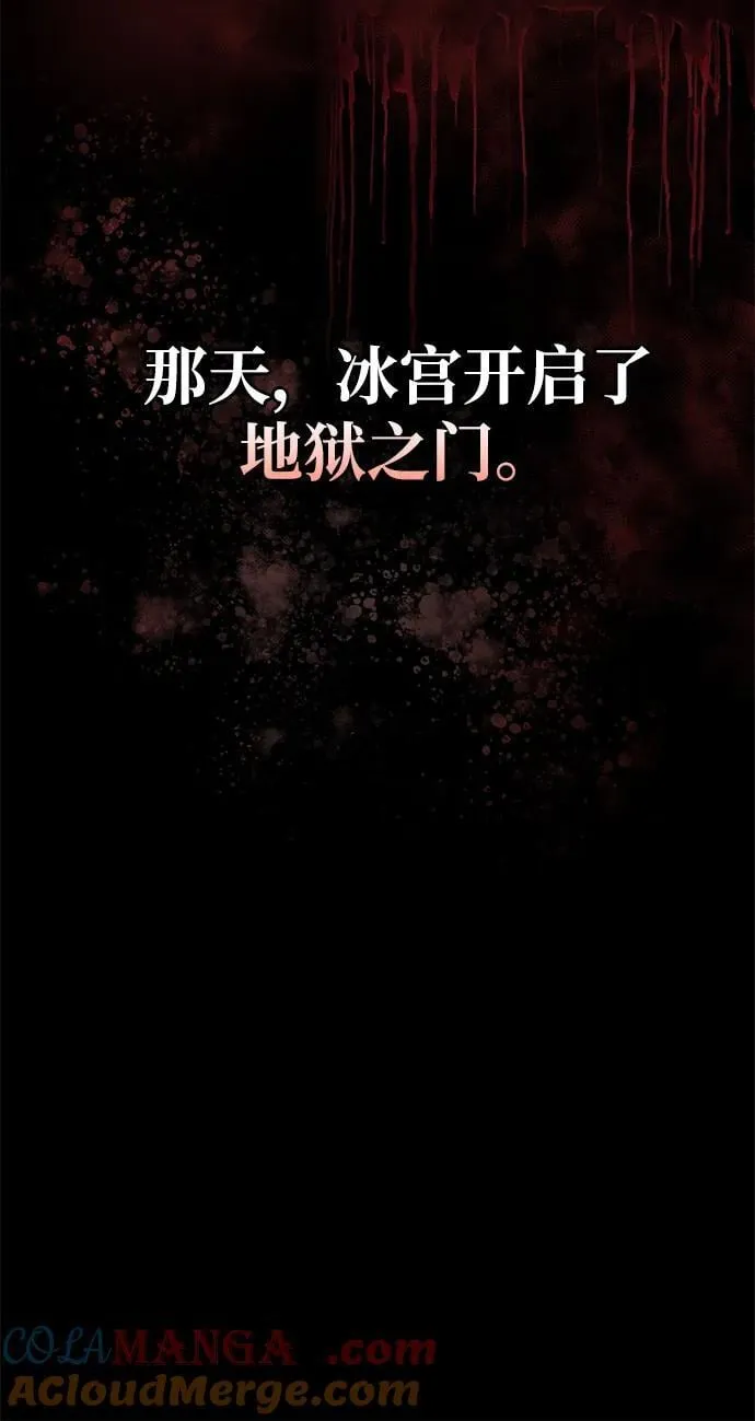 [第112话] 冰宫的地狱 第73页