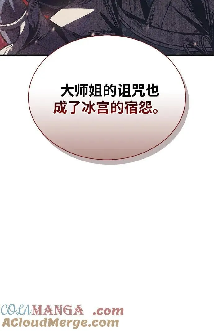 [第112话] 冰宫的地狱 第97页