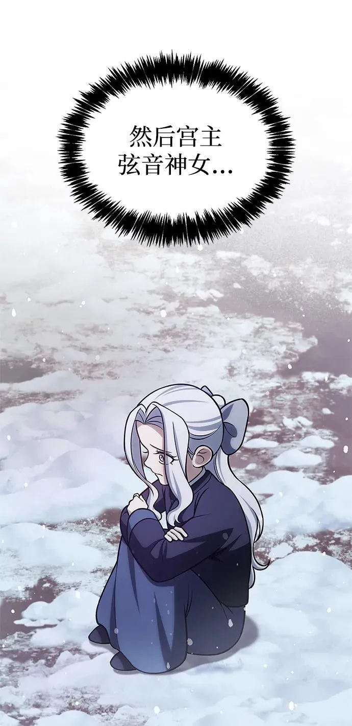 [第112话] 冰宫的地狱 第98页