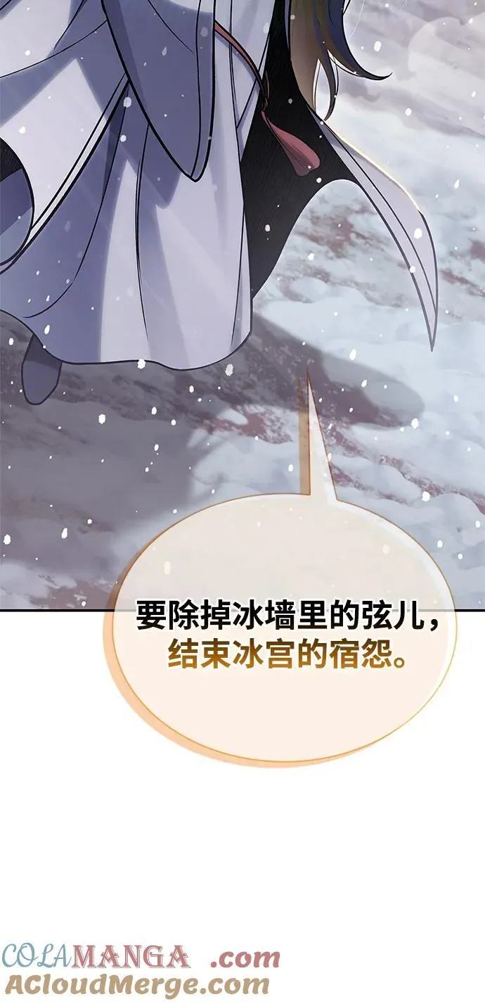 [第112话] 冰宫的地狱 第109页