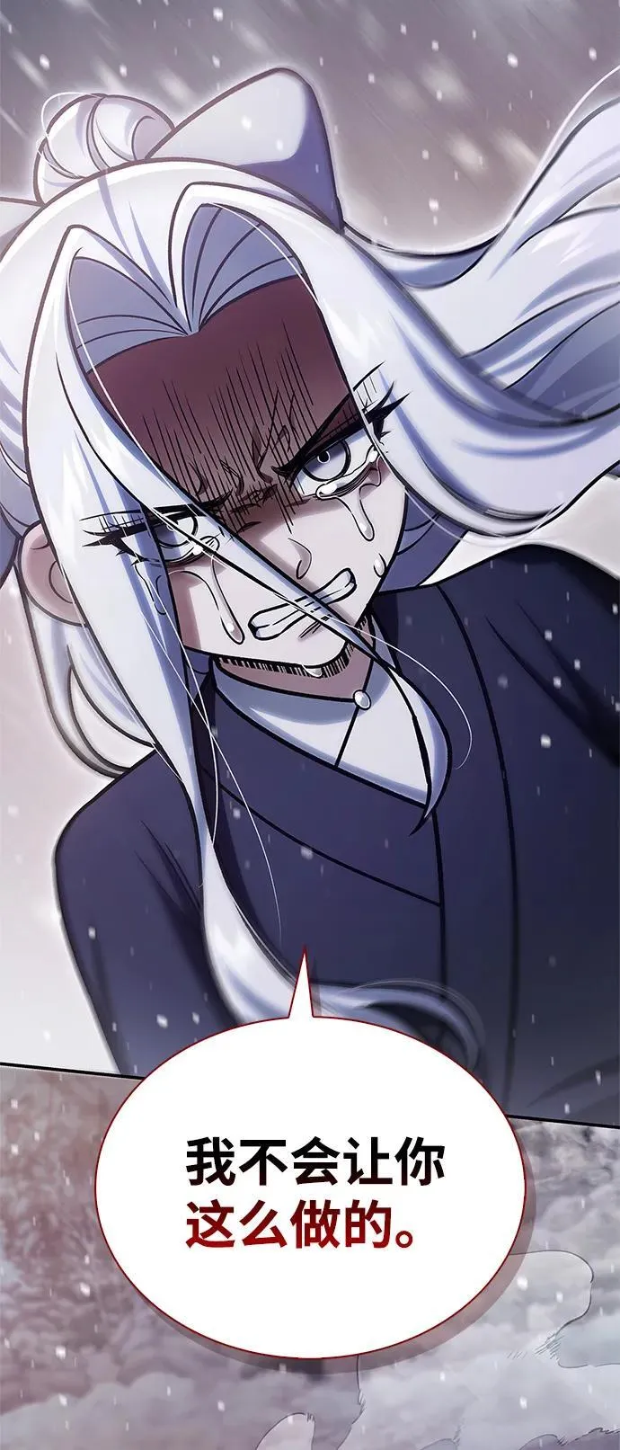 [第112话] 冰宫的地狱 第114页