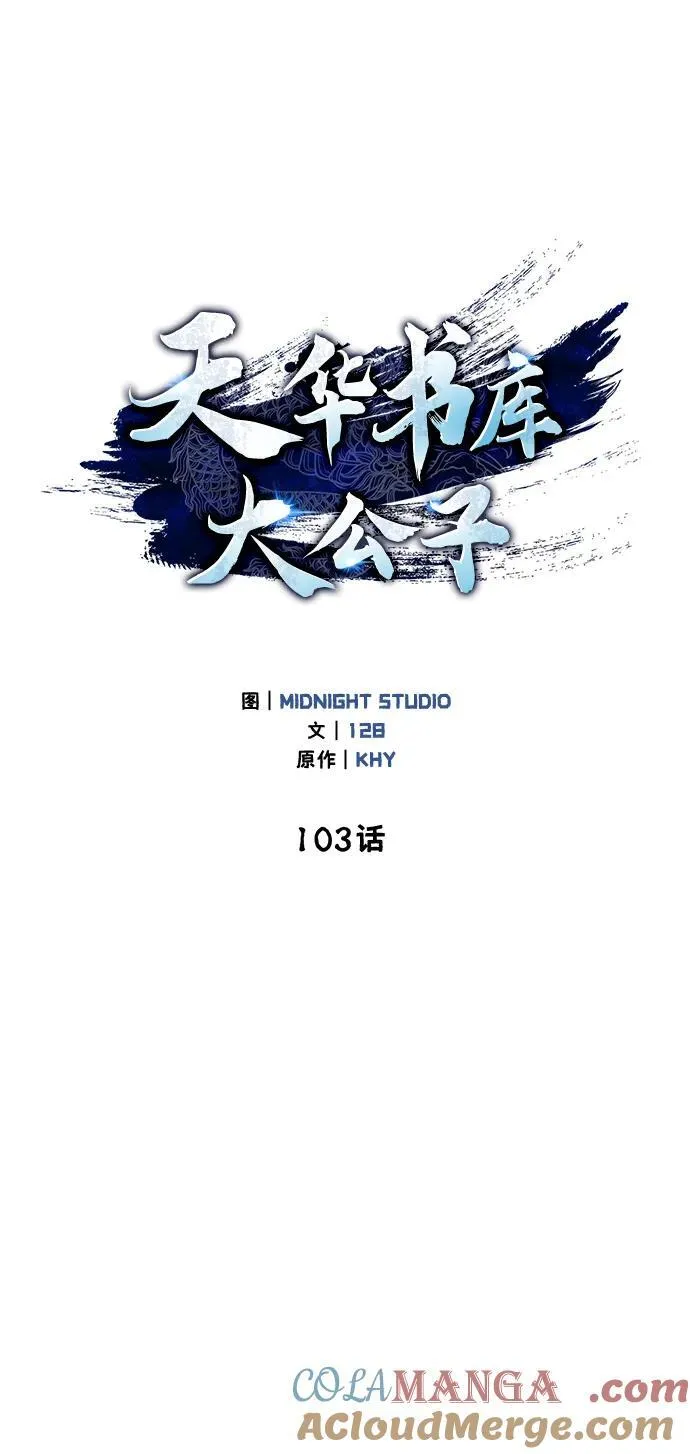 [第103话] 火极的运用 第5页