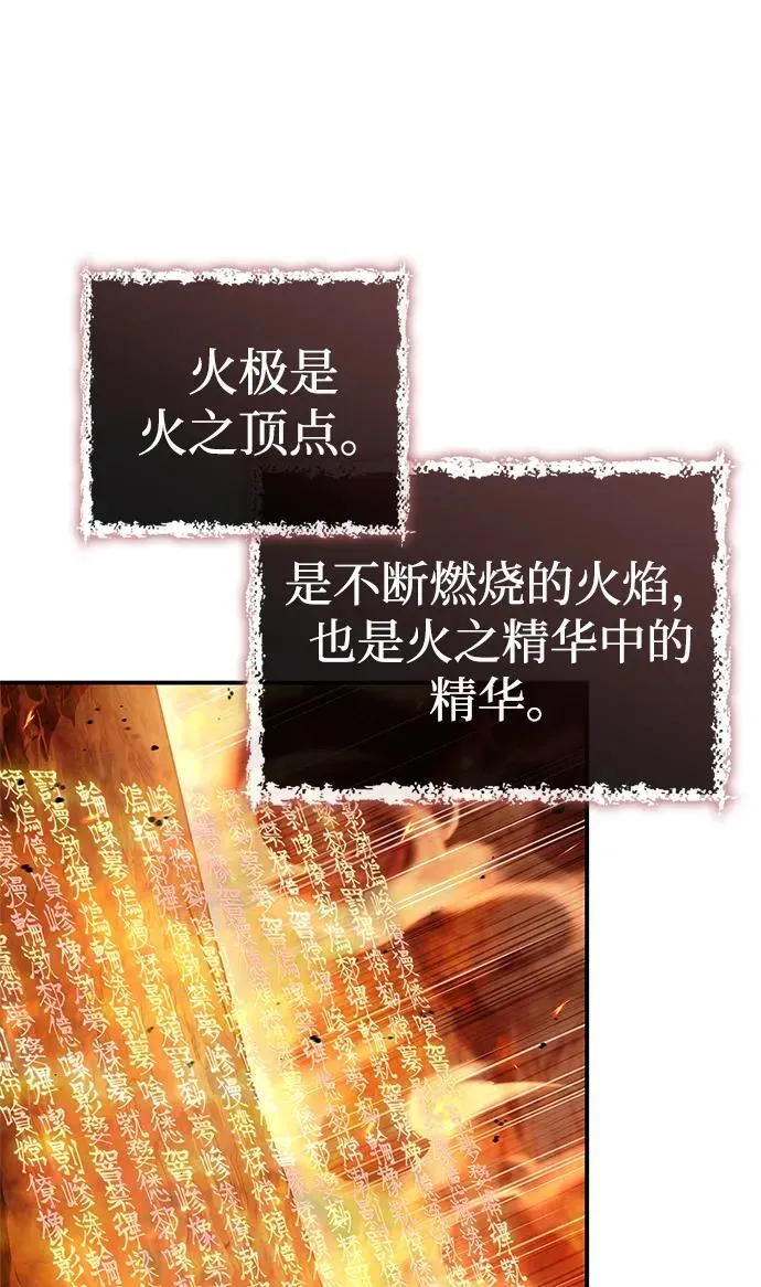 [第103话] 火极的运用 第6页