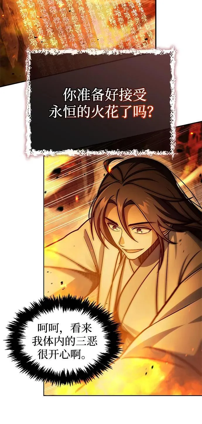[第103话] 火极的运用 第7页