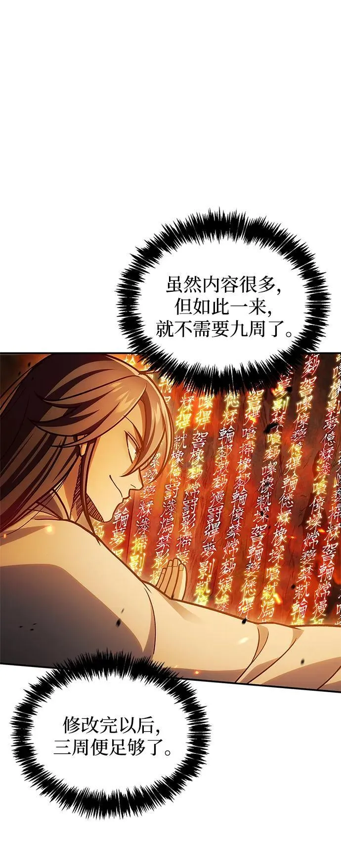 [第103话] 火极的运用 第22页