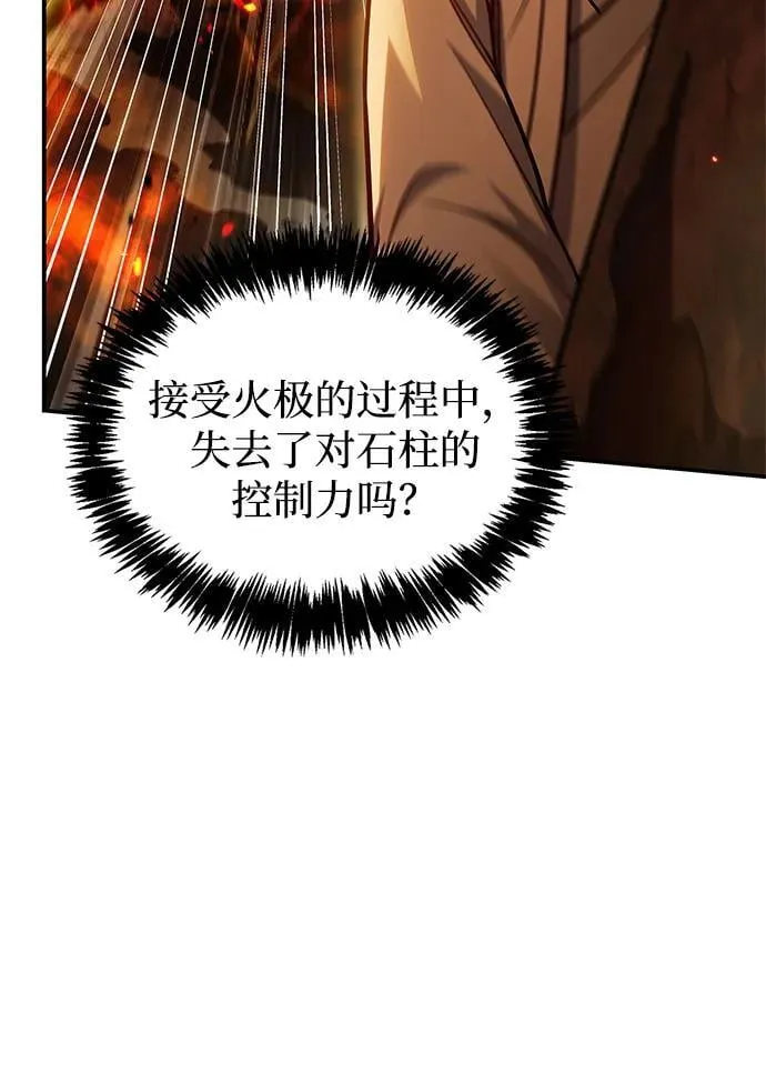 [第103话] 火极的运用 第24页