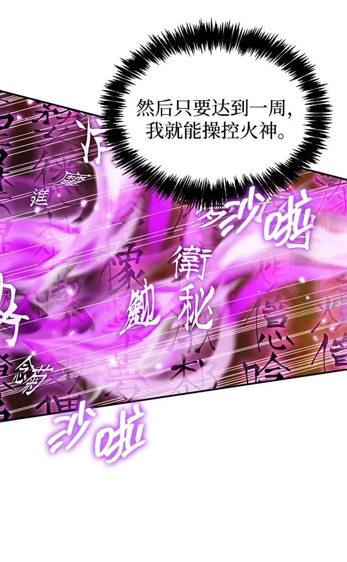 [第103话] 火极的运用 第38页