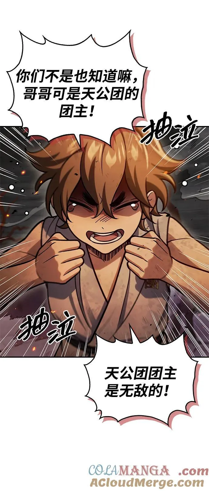 [第103话] 火极的运用 第53页
