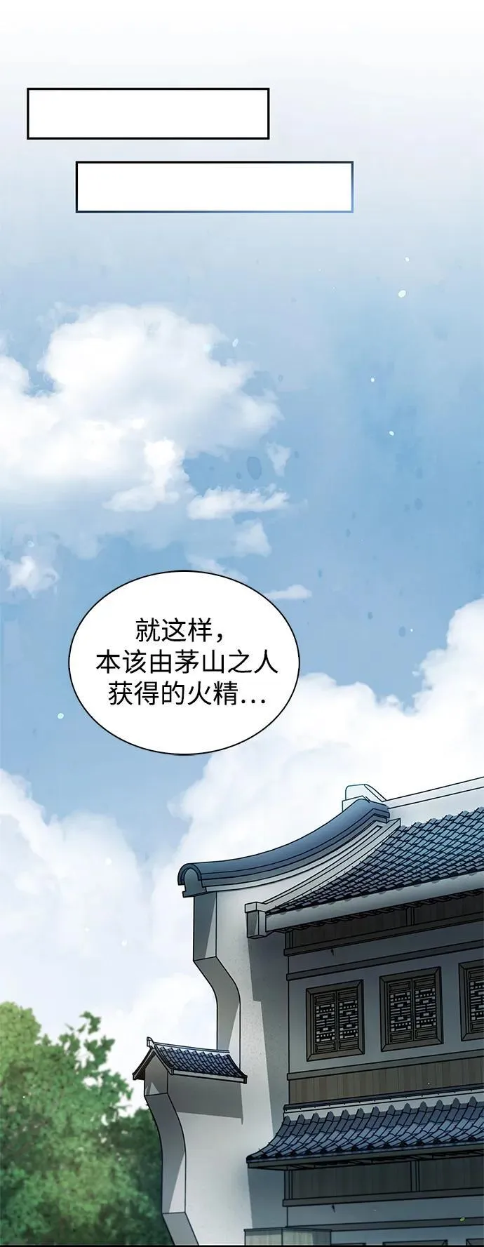 [第103话] 火极的运用 第68页