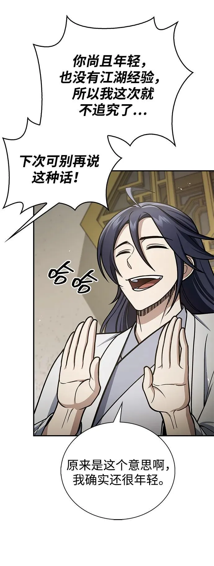 [第103话] 火极的运用 第74页