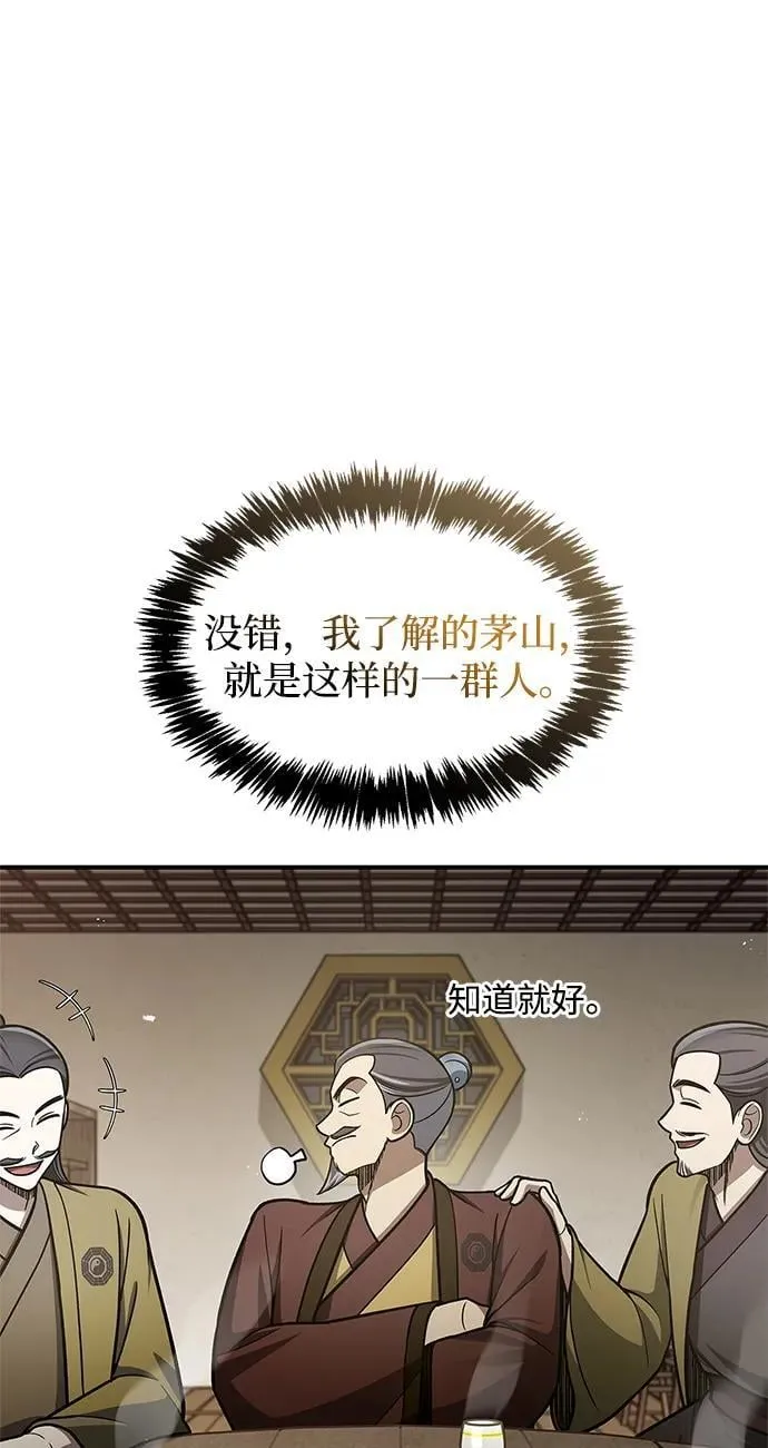 [第103话] 火极的运用 第75页
