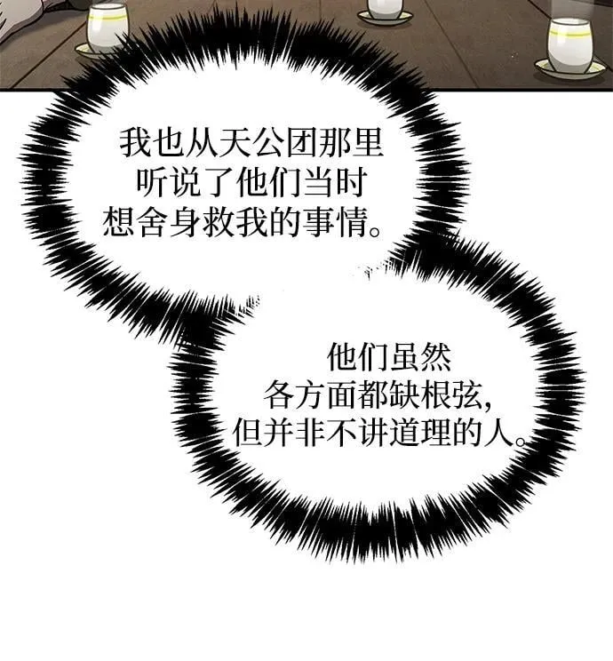 [第103话] 火极的运用 第76页
